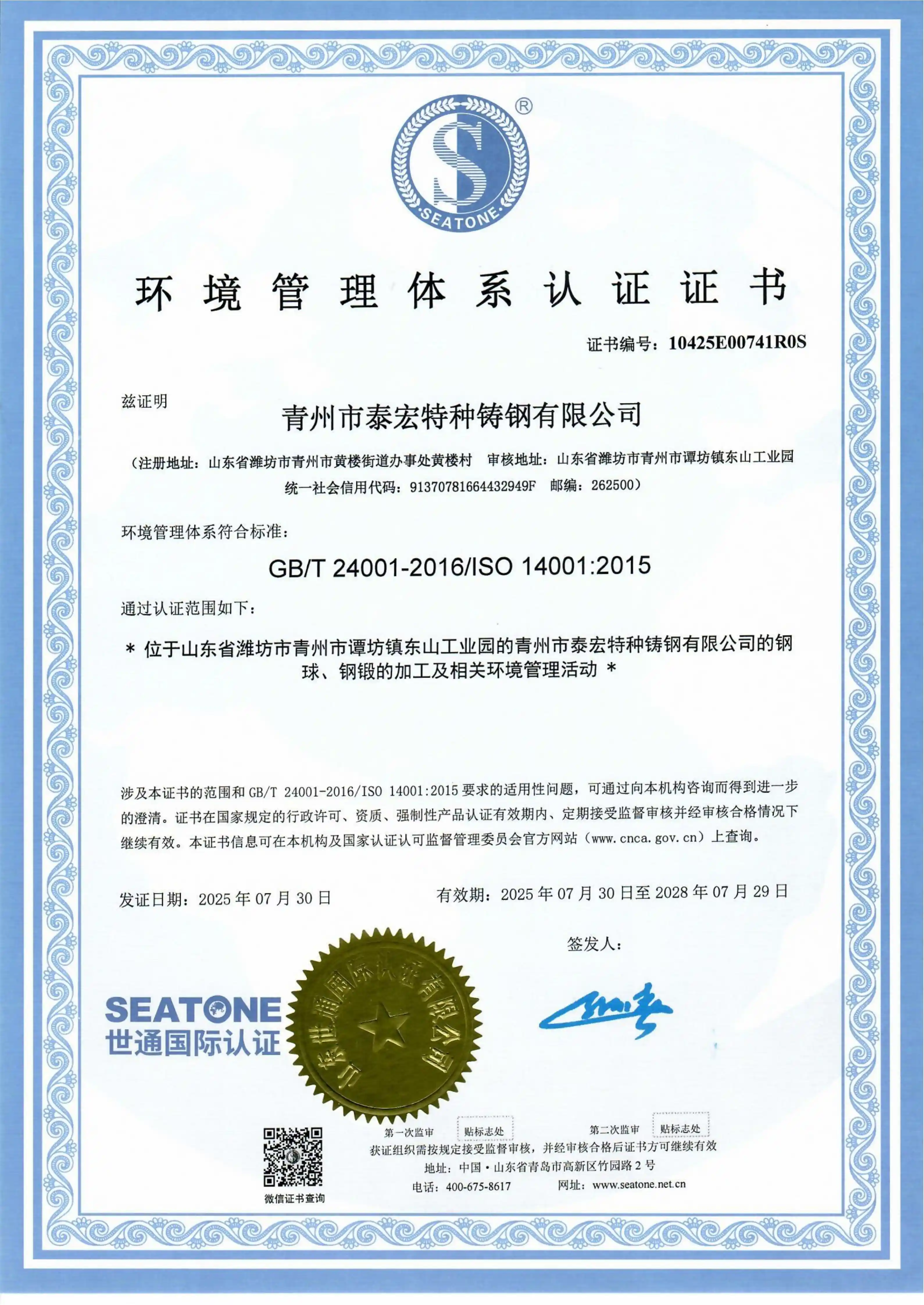 ISO 14001